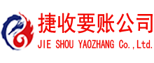 秭归讨账公司